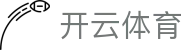 开云·体育（kaiyun）官方网站-KAIYUN SPORTS